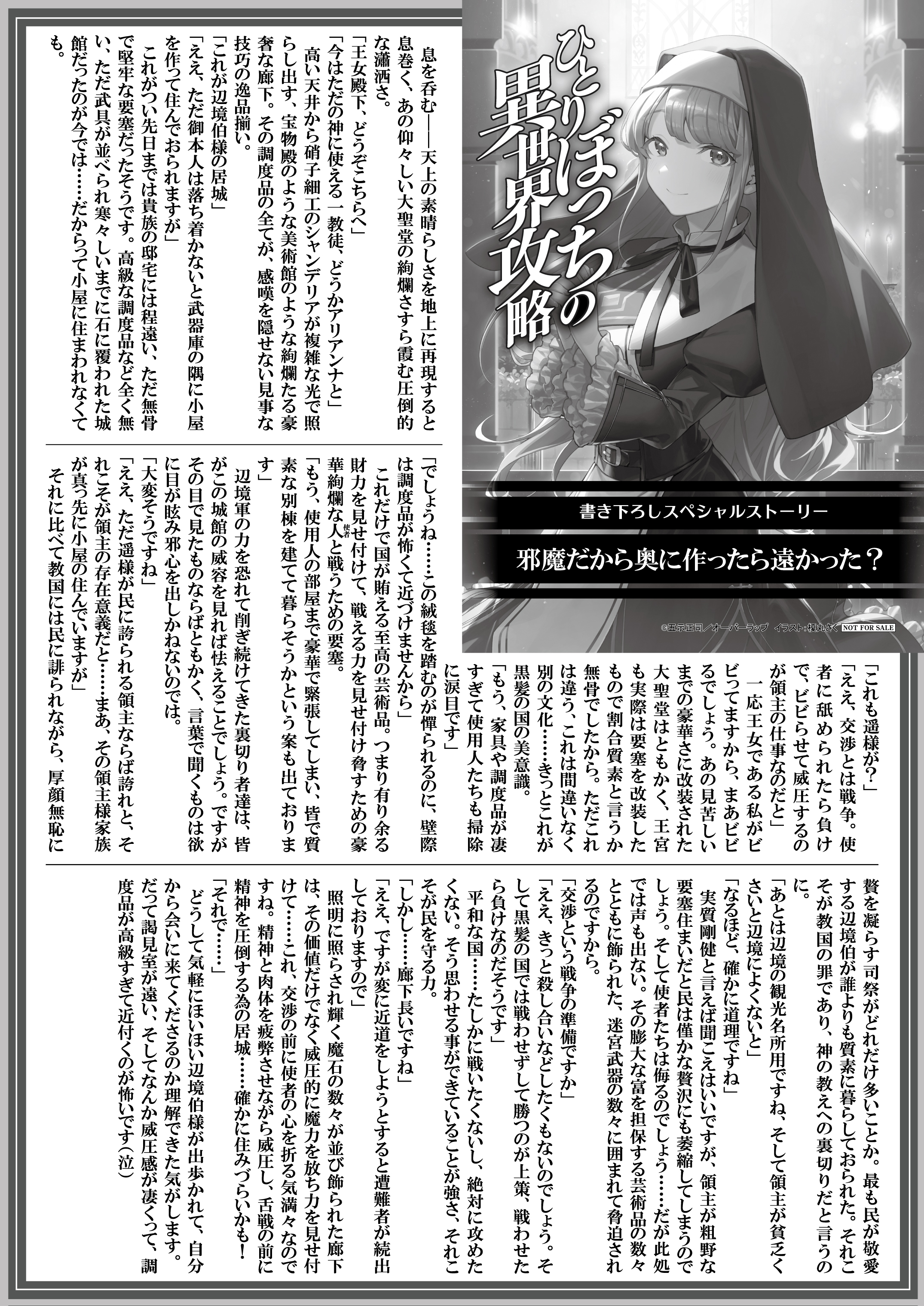 【文庫】『ひとりぼっちの異世界攻略　life.9　清らかシスターの一撃一殺』B5SSペーパー